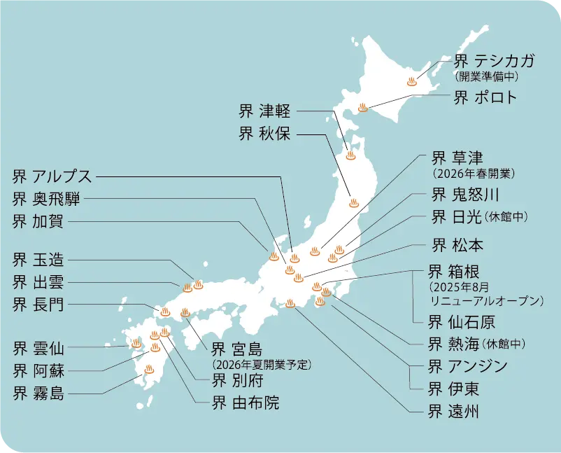 日本各地の界も要チェックです！