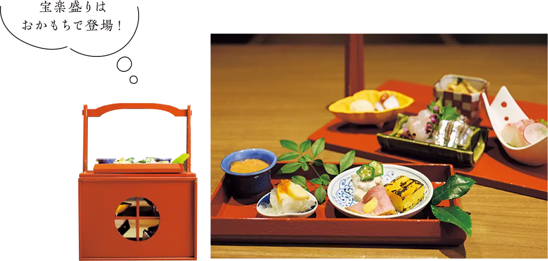 宝楽盛りはおかもちで登場！