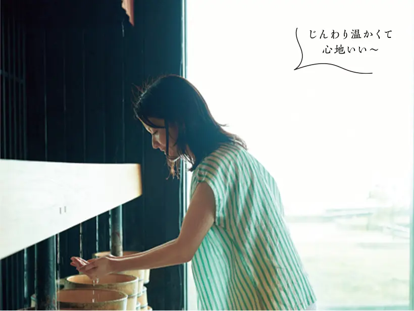 じんわり温かくて 心地いい〜
