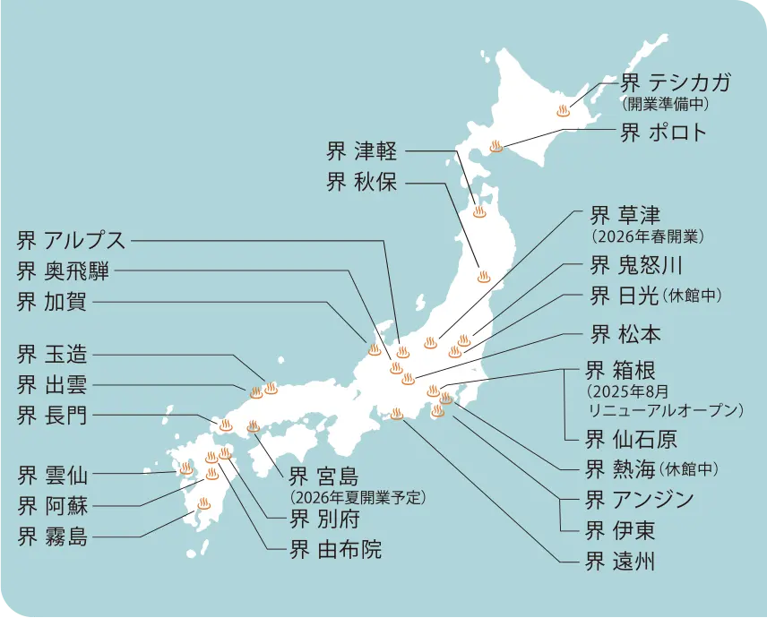 日本各地の界も要チェックです！