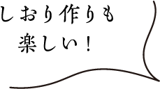 しおり作りも楽しい！