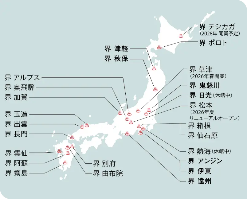 日本各地の界も要チェックです！