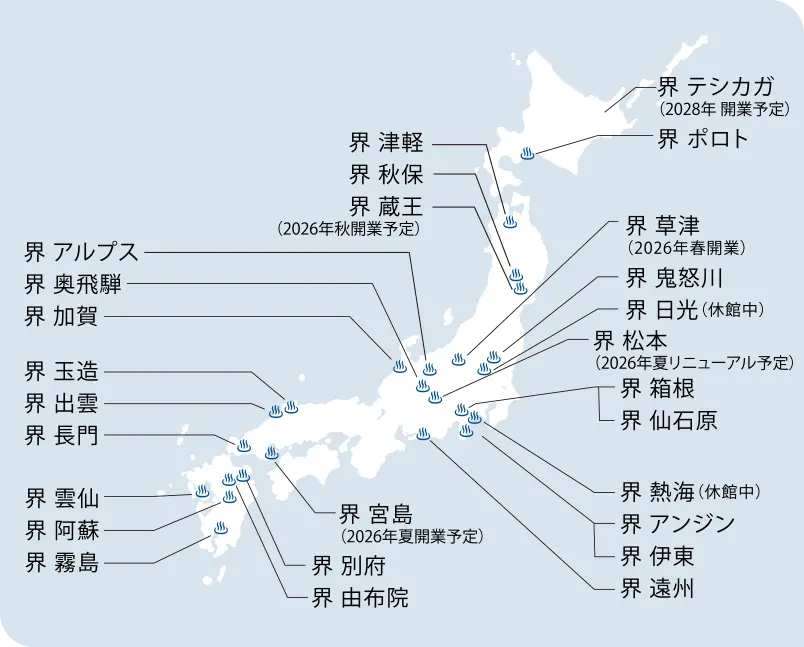 日本各地の界も要チェックです！
