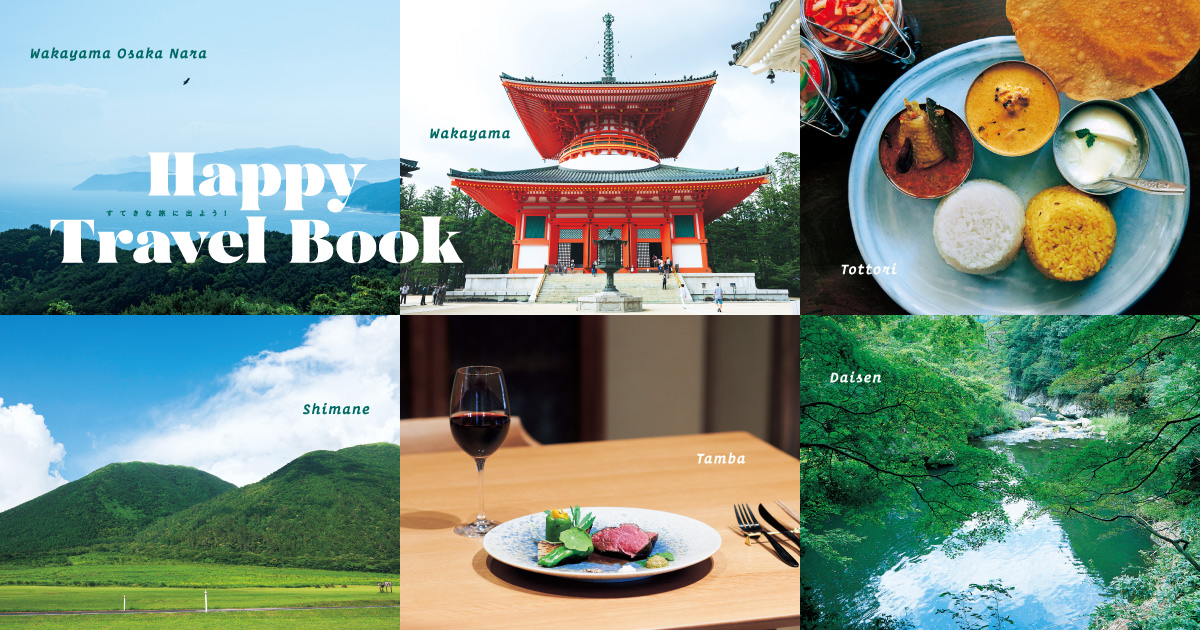 葛城修験の絶景へ！｜SAVVY HAPPY TRAVEL 2023 autumn｜SAVVY