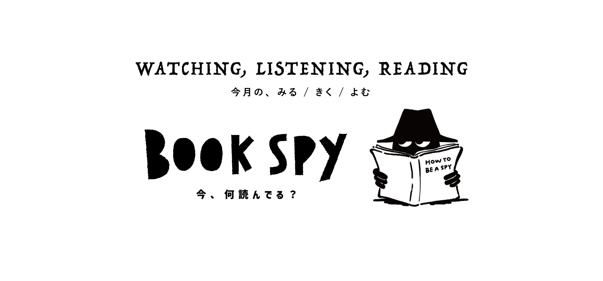 book_spy_header