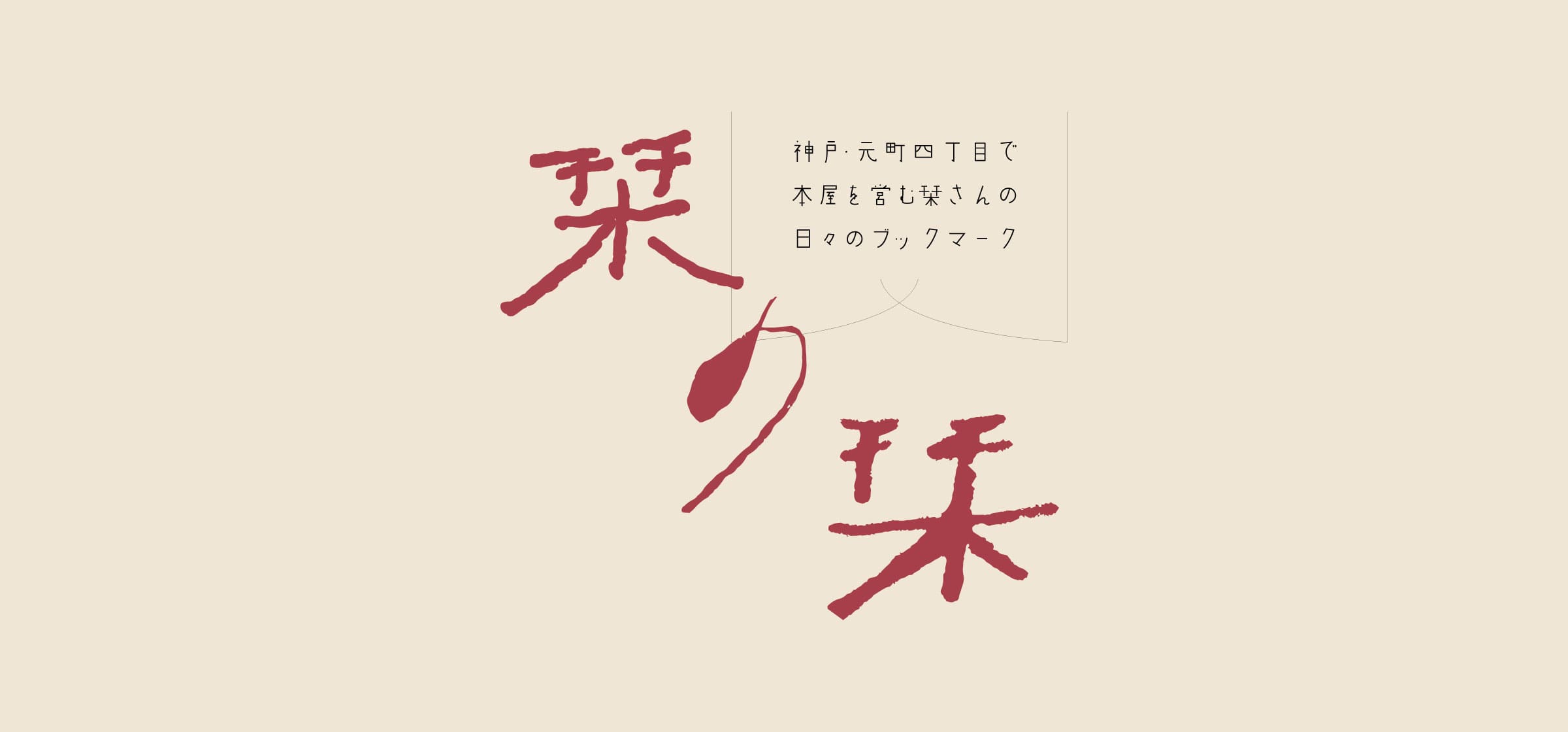 栞の栞 VOL.11hd
