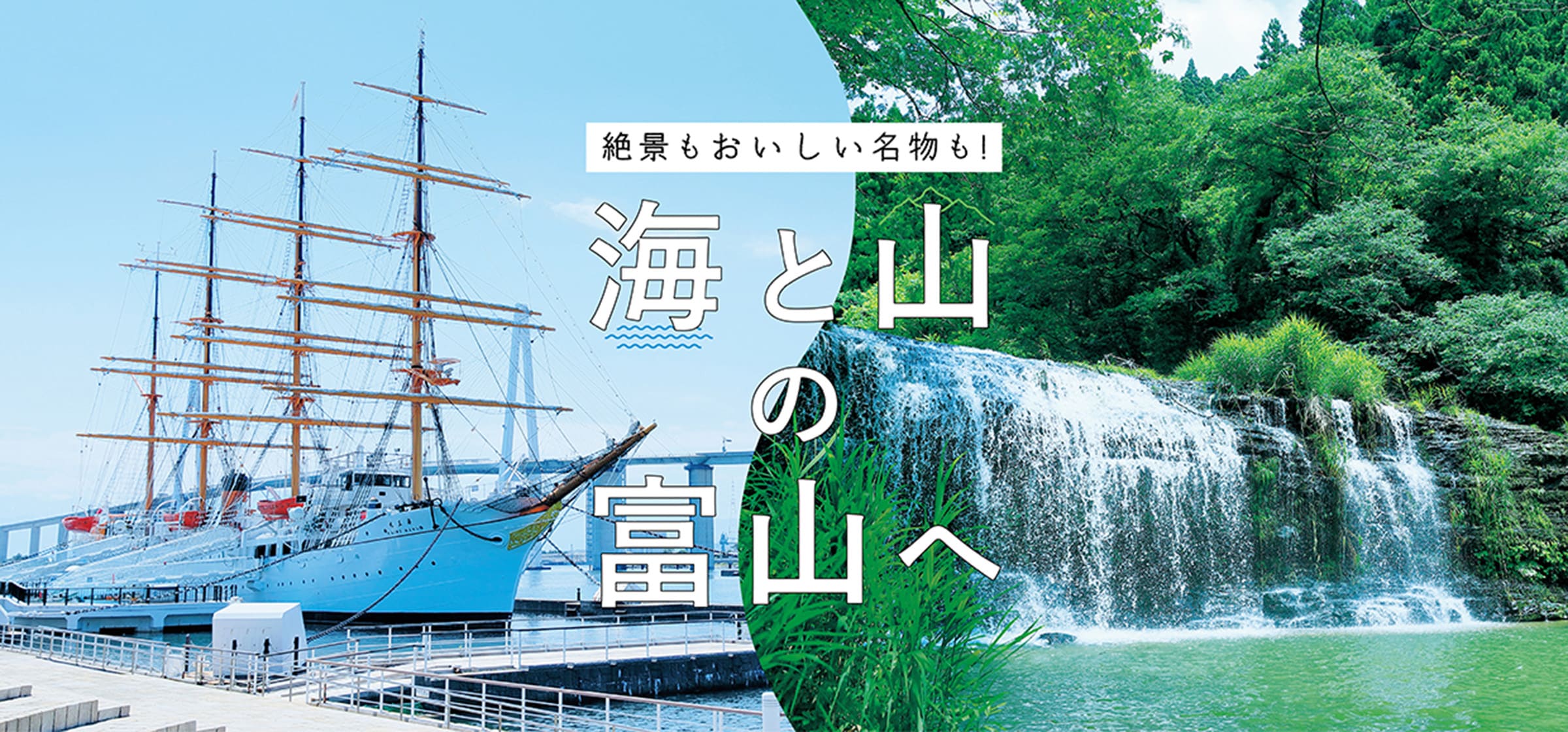 Sweb_Toyama_Header_1240-760_