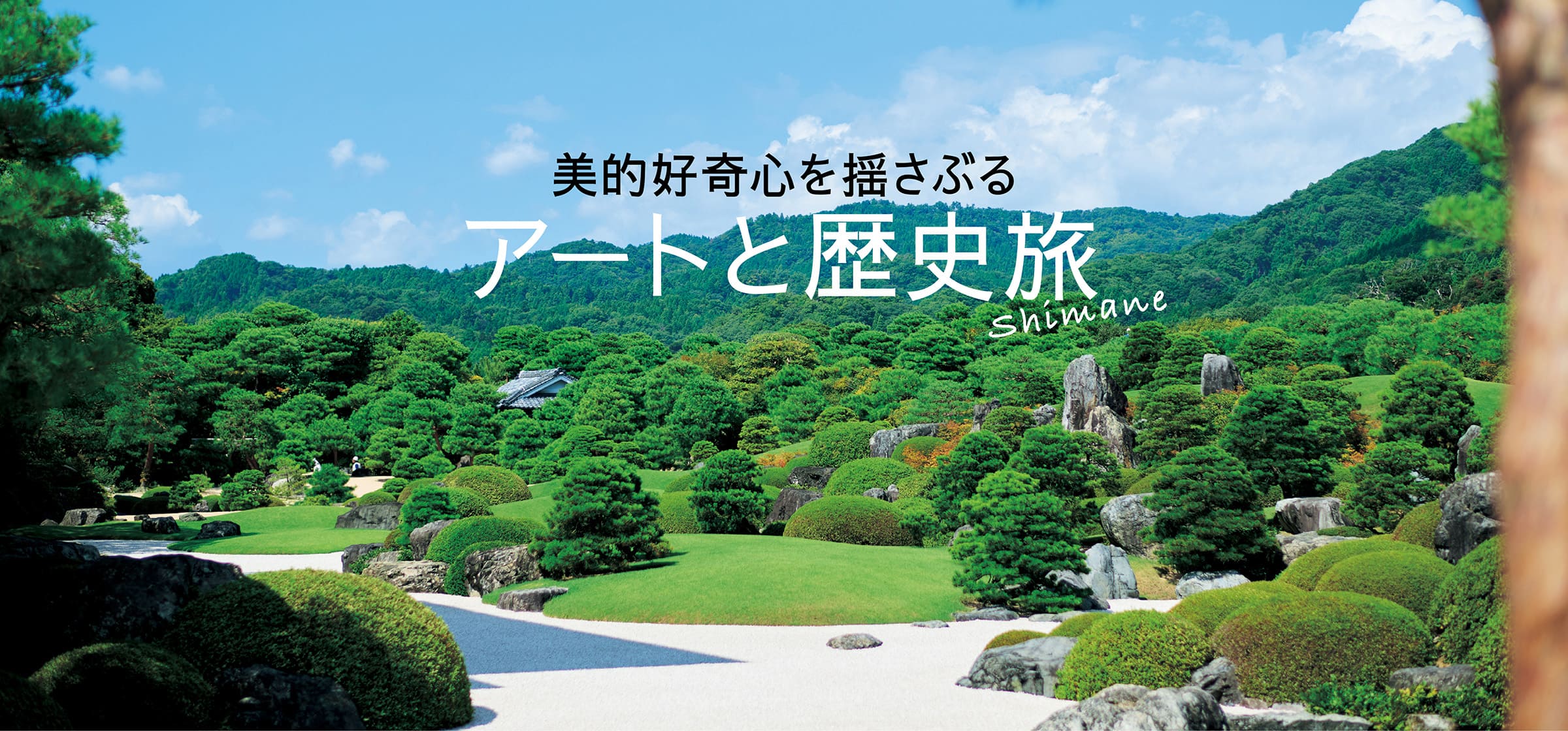 Sweb2412_Header_2400-1120_Shimane__