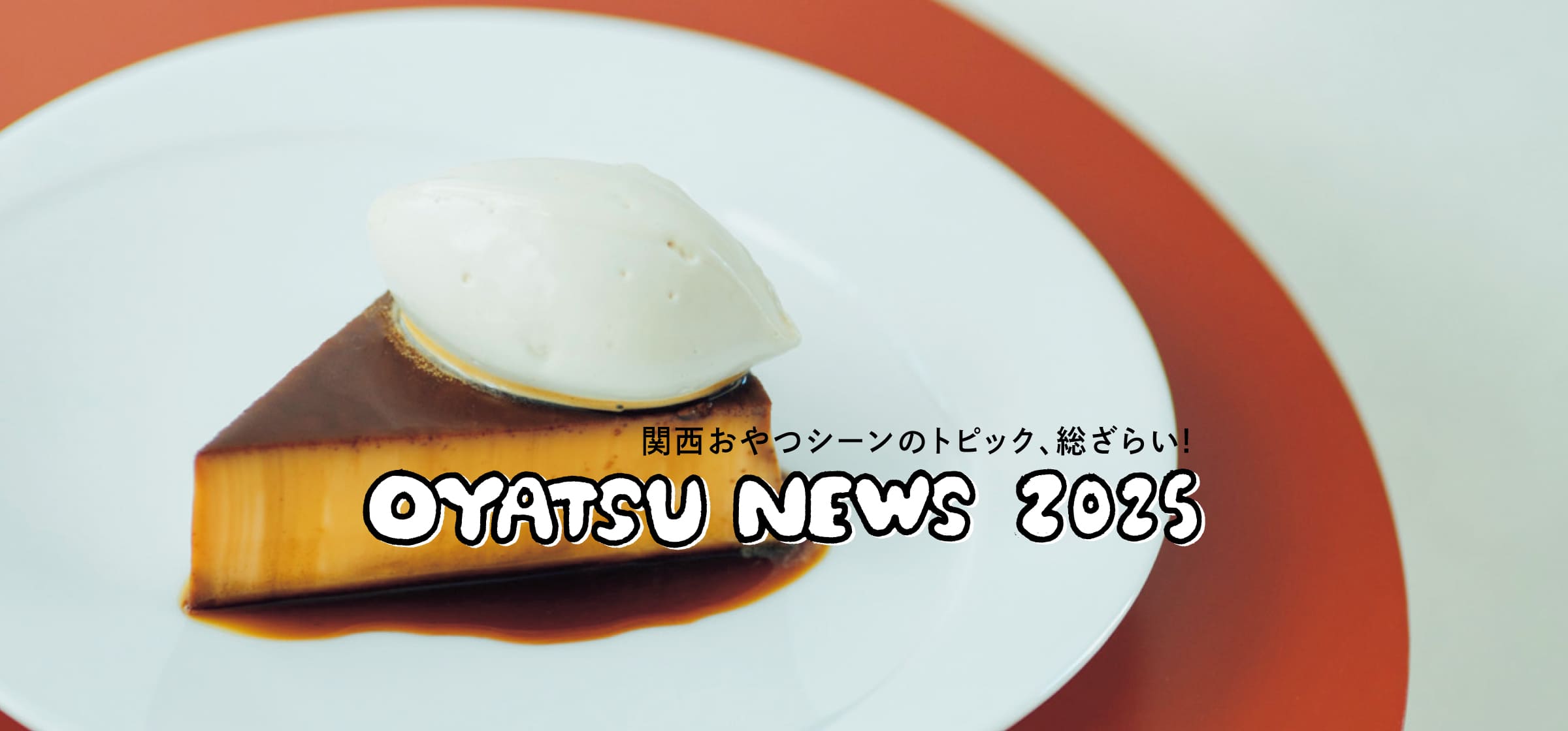 hd_oyatsuNEWS_matome