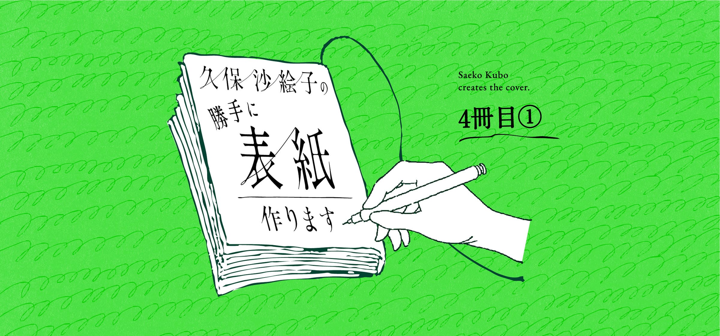 kubosakiko_EC_4_1-100