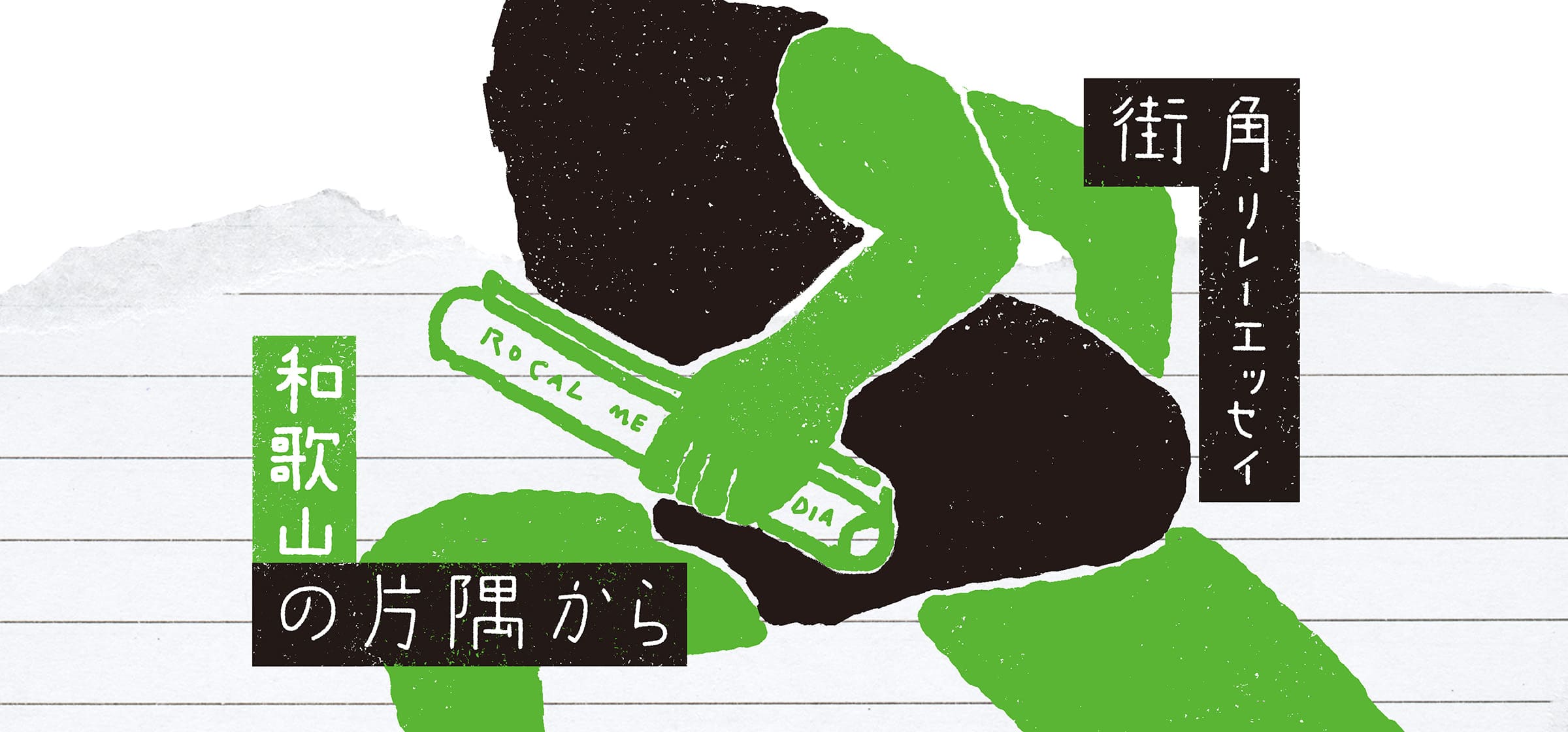 wakayama_banner