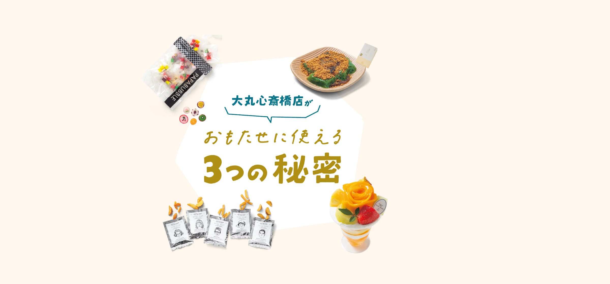 心斎橋で手土産を選ぶなら？［大丸心斎橋店］なら“おもたせ上手”に。3テーマ8選