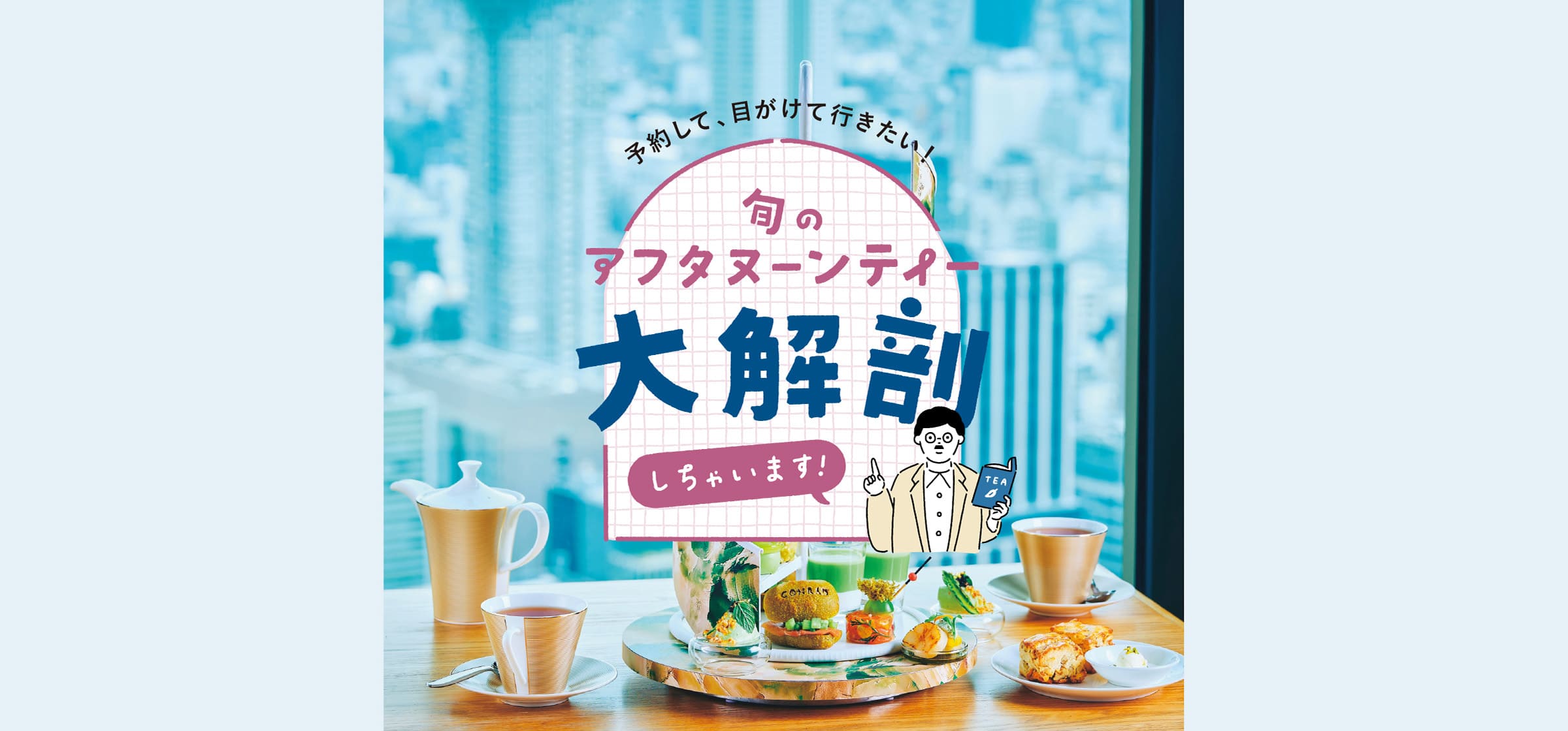 afternoontea_he-100