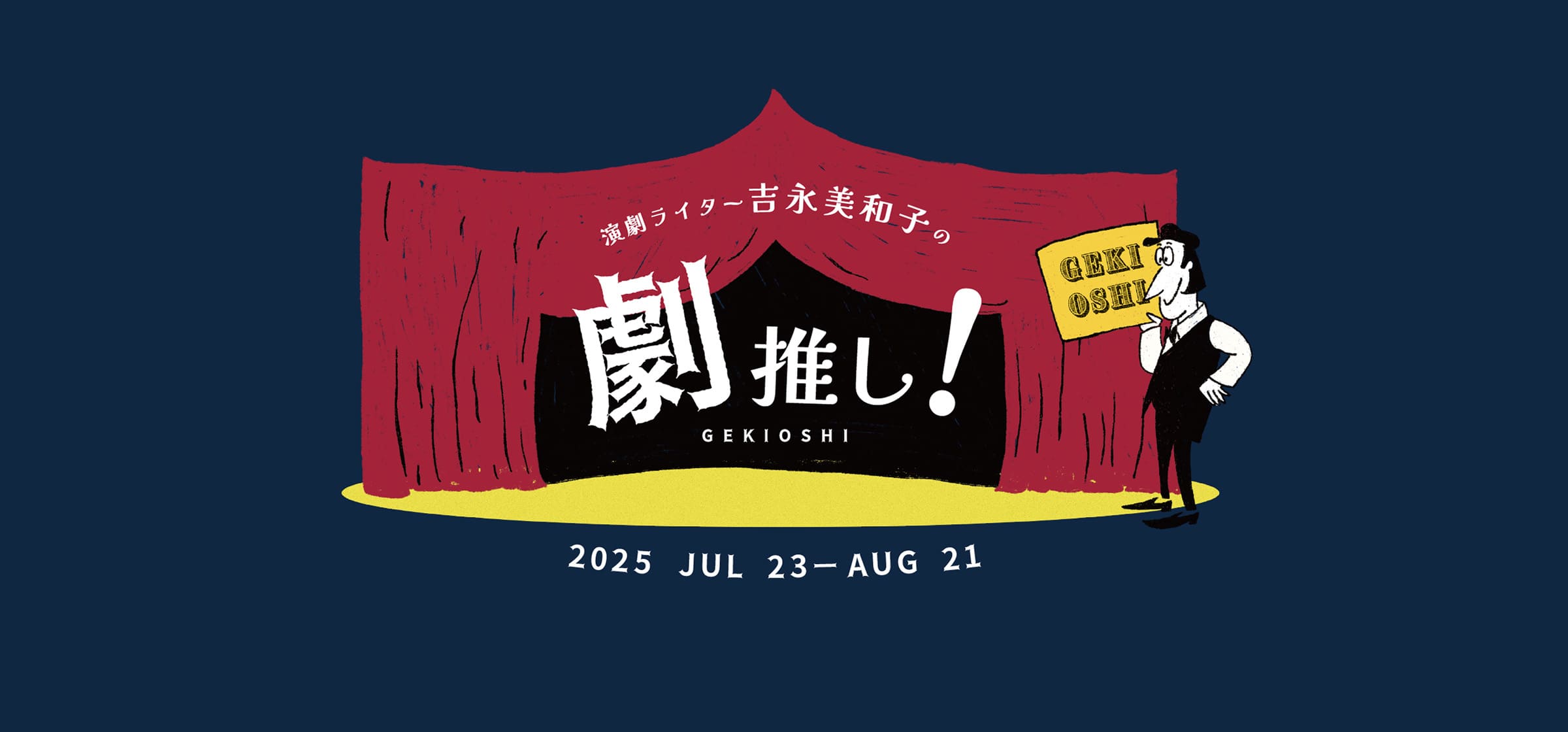 stage_header_202509-100