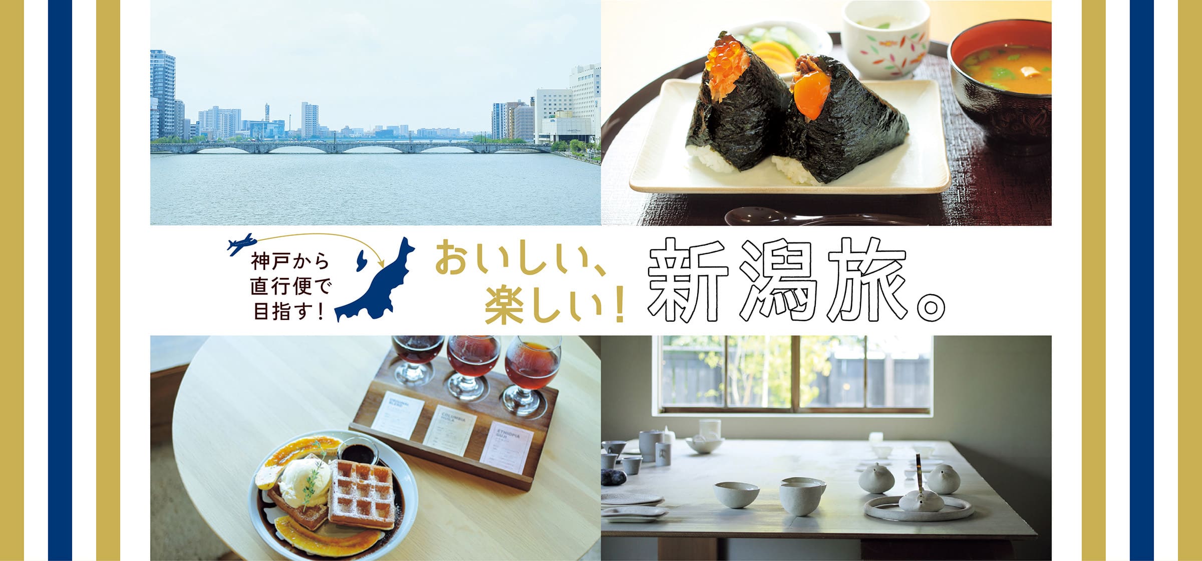 S2511web_Header_2400-1120_Niigata