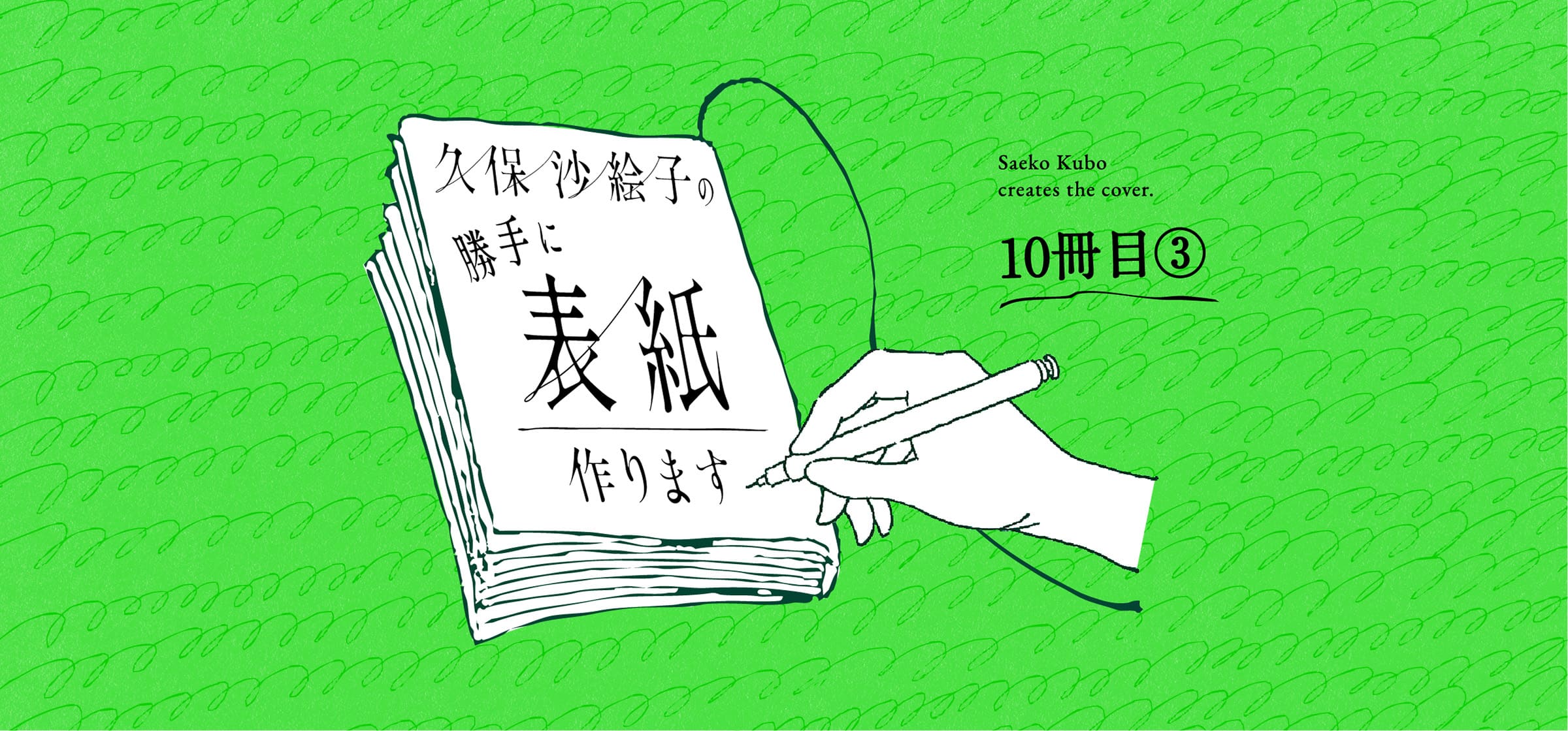 kubosakiko_EC_10_3-100