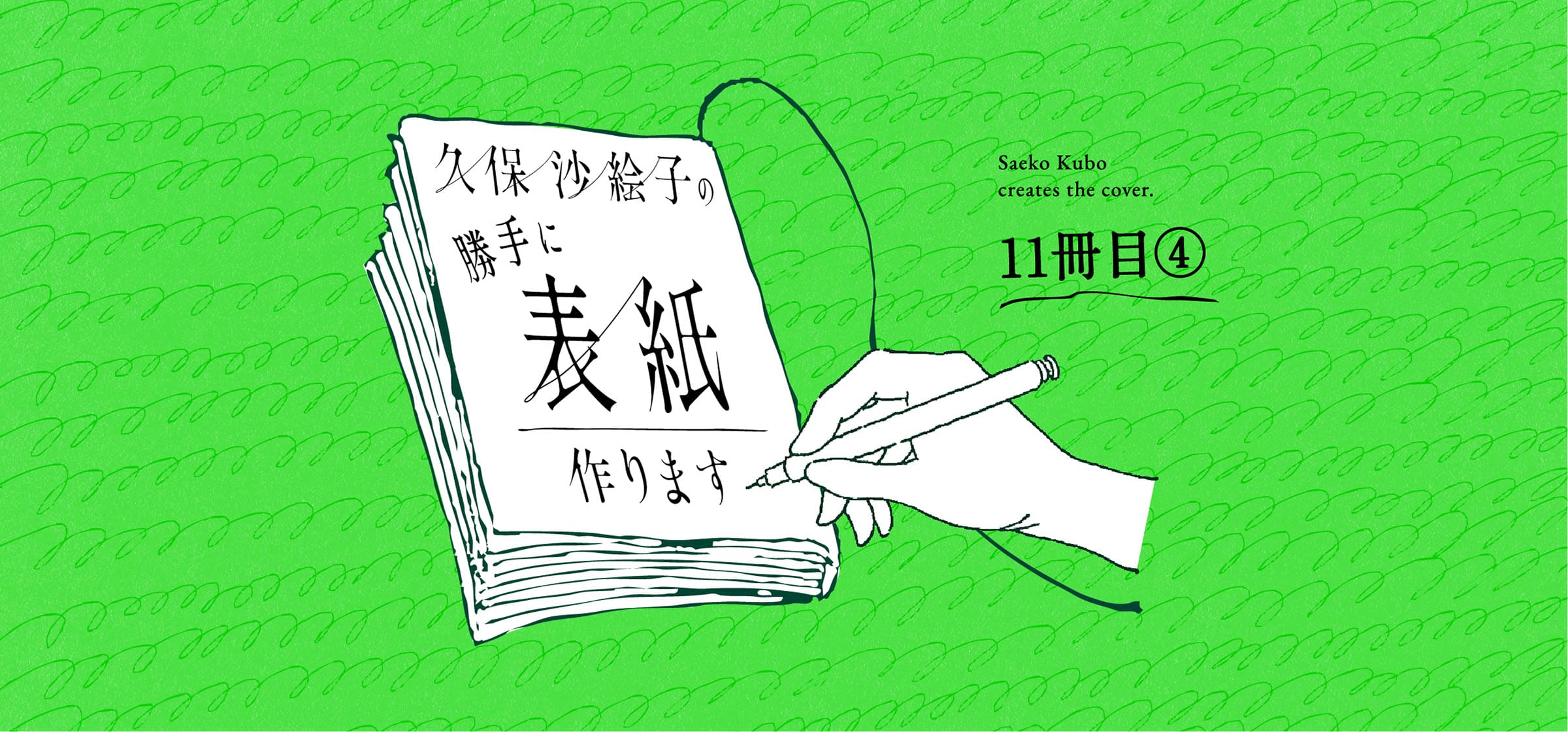 kubosakiko_EC_11_4-100